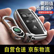 适用于路虎钥匙包 路虎钥匙壳钥匙套 发现神行揽胜运动 极光星脉 捷豹xelxfl钥匙套保护壳 钥匙扣 路虎A款【极光银】+金属扣