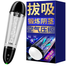 龟 头降敏器径男性性玩具男用加长加粗套具锁飞机杯男用自慰器具全自动震动口吸 全自动拔吸拉伸飞机杯撸撸杯+情趣礼包