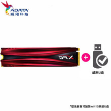 威刚（ADATA）翼龙S11 PRO台式机笔记本SSD固态硬盘 256GB512GB M.2nvme 256GB+32GB 威刚U盘