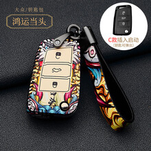 适用于大众钥匙套2021款朗逸途观L途岳探歌途昂探岳凌渡高尔夫迈腾帕萨特速腾宝来捷达桑塔纳汽车钥匙包 大众C款-鸿运当头