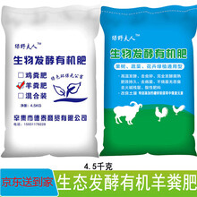 绿野夫人 纯羊粪腐熟发酵无臭羊粪肥花肥料底肥家用室内通用型植物肥料有机肥4500克 1袋 4500克/袋