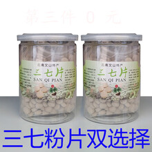 三七片20头云南文山三七粉压田七片250g 20头三七片