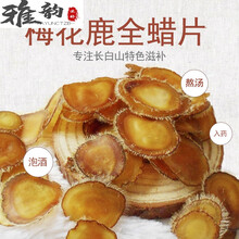 长白山鹿厂直供鹿茸片礼盒吉林梅花鹿茸全蜡片东北特产煲汤泡酒料