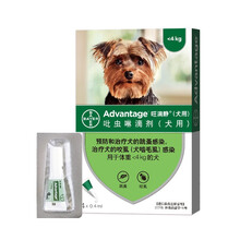 德国进口拜耳旺滴静 体外驱虫狗 小型犬驱虫药宠物猫咪除虱子跳蚤杀虫剂金毛泰迪预防叮咬感染狗狗瘙痒贫血 0.4ML 小于4kg犬用（单支拆售）