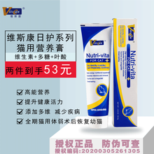 【两支到手55元】维斯康猫用营养膏120.5g幼猫孕猫发育术后恢复能量补充宠物折耳美短加菲猫保健品