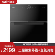 华帝（VATTI）W1311消毒柜 100升大容量嵌入式消毒碗柜家用 紫外线碗筷消毒 二星级臭氧消毒