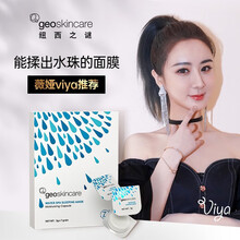 【薇娅推荐】纽西之谜（geoskincare） 隔离霜BB霜均匀提亮肤色遮瑕妆前打底裸妆保湿 温泉水咋弹冻膜睡眠面膜-1盒