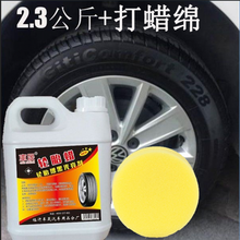 汽车蜡轮胎蜡液体大桶清洗上光保护光亮剂打蜡保养车胎油腊釉用品 2.3公斤轮胎蜡+打蜡绵