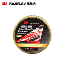 3M汽车蜡通用高端上膜蜡 新车蜡黑白色车去污蜡抛光打蜡上光防护蜡划痕蜡镜面棕榈蜡 3M镜面棕榈蜡+毛巾海绵