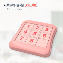 数字华容道益智思维训练玩具儿童智力动脑小学生滑动拼图逻辑迷盘 幼儿园 3阶数字华容道【卡通粉】