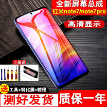 易诺达 适用于红米note7屏幕总成 红米note8pro手机屏幕维修换内外显示屏带框 红米note7/note7pro屏幕总成