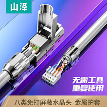 山泽(SAMZHE)工程级八类FTP屏蔽免打水晶头全镀金 CAT8万兆免压RJ45网络线接头 40Gbps高速传输 MDC82