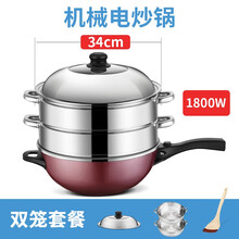 电炒锅电用炒锅家用电炒菜锅一体式电小炒锅多功能蒸煮炒锅电锅 1800W34CM双笼套餐