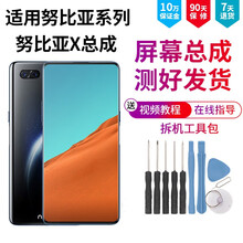 斯程 适用努比亚X手机维修更换寄修屏幕总成Nubia NX616J触摸液晶内外一体显示屏前屏幕 努比亚X屏幕【黑色无框】前屏