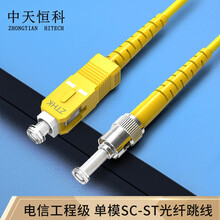 中天恒科 0.5米单模SC-ST光纤跳线3.0 ZT-FW-03005