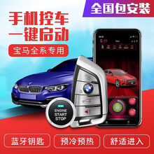 宝马3系5系7系X1X3X4X5X6升级一键手机远程启动车无钥匙进入改装舒适进入 宝马7系升级刀锋钥匙4G手机控车 本地到店预约安装订金