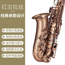 萨克斯初学者降e调中音萨克斯风管乐器成人入门考级 红古拉斯【单筋经典款】+配套