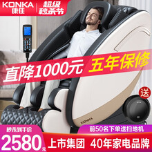 【40年家电大品牌】康佳（KONKA）智能按摩椅家用全身多功能零重力太空舱电动按摩椅子 尊享版【U型头枕+腰背热敷+足底滚轮】