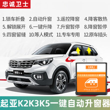 忠诚卫士 适用于起亚K2K3K4K5傲跑智跑KX5一键自动升窗器车窗升降器改装 17-19款K2豪华版【版】 需拆门