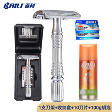 百利（BAILI） 全合金老式刮胡刀男士剃须刀手动双面刀架老式胡须刀搭配不锈钢双面刀片带便携收藏盒 尊贵版银（10刀片+收纳盒+100g胡泡）