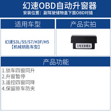适用于北汽幻速S5S7S3LH5H3F比速T3自动升窗器OBD一键升降关窗器 幻速H5(机械钥匙车型)标准版