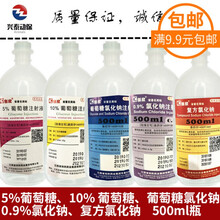 兽药兽用0.9%氯化钠盐水注射兽用葡萄糖盐水猪牛羊宠物兔500ml/瓶 5%葡萄糖注射液500ml/瓶