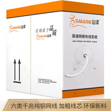 山泽(SAMZHE)六类网线【工程版0.51纯铜线芯】CAT6类千兆非屏蔽线 家装网络布线监控箱线305米 BH6305
