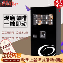 世雅扫码现磨咖啡机商用全自动豆粉两用自动落杯落盖自助售卖机多功能咖啡机商用速溶咖啡奶茶一体机 16种口味+制冰机