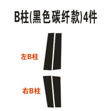 适用于 车身改色膜 装饰悬浮车顶汽车贴纸贴膜长安CS55改装黑亮中柱 B柱4片(黑色碳纤)