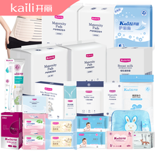 开丽春季入院待产包【升级26件套】待产包入院全套用品 孕产妇护理垫卫生巾组合月子产前产后