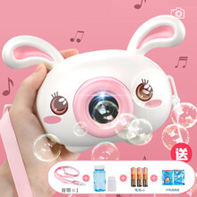 抖音同款少女心泡泡棒玩具泡泡枪小猪相机泡泡机奶牛电动网红自动相机音乐声光送女朋友生日礼物儿童玩具礼品 【电商盒升级版】小兔相机（送3电池+10包泡泡液）