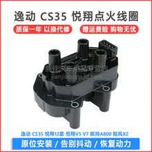 昕配 点火线圈高压线套装 高压包点火线分缸线 适用于 点火线圈（1个） 长安逸动/致尚XT 1.6L