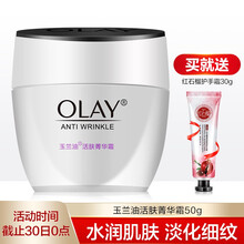玉兰油（OLAY）面霜 防晒补水保湿男女通用护肤擦脸油 活肤菁华霜（50g)