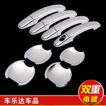 适用20款长安CS75门碗拉手保护贴装饰保护防刮把手壳改装汽车亮条 18-20款【长安CS75】非智能拉手