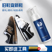 能臣翻毛皮鞋清洁护理反毛皮补色剂绒面麂皮清洗剂磨砂鞋子打理液神器 150ml/瓶