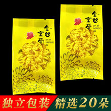 新花金丝皇菊一朵一杯大菊花茶黄菊花 20g罐装胎菊花茶枸杞蒲公英 20朵独立包装
