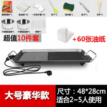 电烧烤炉无烟烤肉机家用电烤盘韩式涮烤火锅一体锅多功能烤鱼 大号豪华款适用2-6人10件套+60张油纸