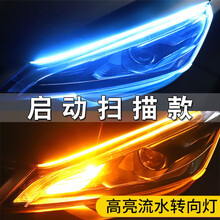 格林卡 汽车日行灯流水转向灯带led流光加启动扫描免拆大灯改装通用12V摩托车灯条 【启动扫描款】60厘米白色+流水转向黄色【1条】