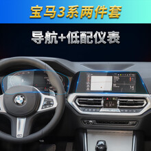 2021款宝马3系320/325li导航钢化膜中控液晶显示大屏幕保护贴膜 3系【导航+低配仪表】高清钢化膜