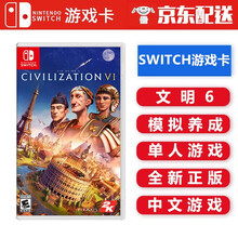 任天堂Nintendo Switch NS 游戏卡带 Switch游戏卡 海外通用版 不支持电脑 文明6 策略游戏 中文