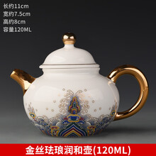 从简珐琅彩绘三才盖碗茶杯单个白瓷茶碗功夫茶具套装小号陶瓷壶承 金丝珐琅润和壶(120ML)