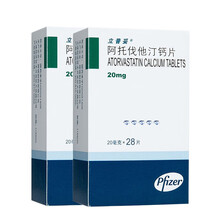 立普妥 阿托伐他汀钙片 20mg*28片/盒 RX 2盒装