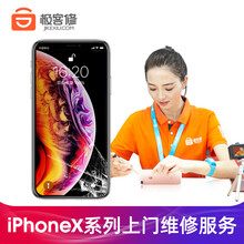 极客修 【非原厂物料】苹果iPhoneX/XR/XS手机维修更换屏幕碎裂后盖免费上门换电池 iPhone XS Max 内外屏维修【换OLED屏】