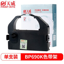 天威（PrintRite）BP-690K色带架 适用实达STAR BP690K 690K2 IP690K BP830K LQ690K 打印机色带架