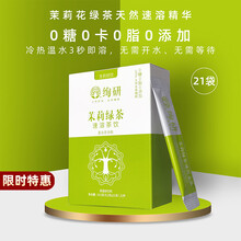 茉莉花茶绿茶天然冷萃茶速溶冻干茶粉无糖零卡即溶冷泡萃取茶冲泡饮品养生茶包绚研 21袋精致盒装