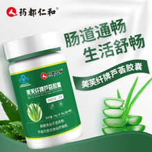 仁和芦荟胶囊 通便 便秘者润肠通便 肠胃调理 非益生菌便秘丸排毒养颜软胶囊益生元成人 【0.35g*40粒】
