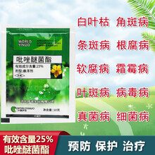25%吡唑醚菌酯 吡唑醚菌酯 白粉病霜霉病叶斑病果树杀菌剂醚菌酯 10克*100袋
