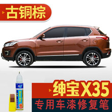 点缤 适用北汽绅宝X35补漆笔珠光白X65墨玉黑X55珍珠白X25划痕修复原车漆调配专车专色 古铜棕 绅宝X35专用 原车补漆12ML修复笔一支