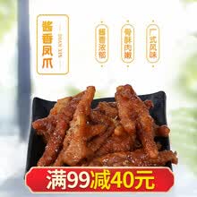 一点心 方便菜广式酱香凤爪咖喱土豆牛筋腩香辣牛腩豉汁排骨懒人调味半成品下饭菜加热即食 酱味凤爪400g