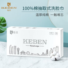 恪本洗脸巾一次性全棉洁面巾出差旅行便携家用加厚加大纯棉面巾毛巾棉柔巾 一包(30抽)
